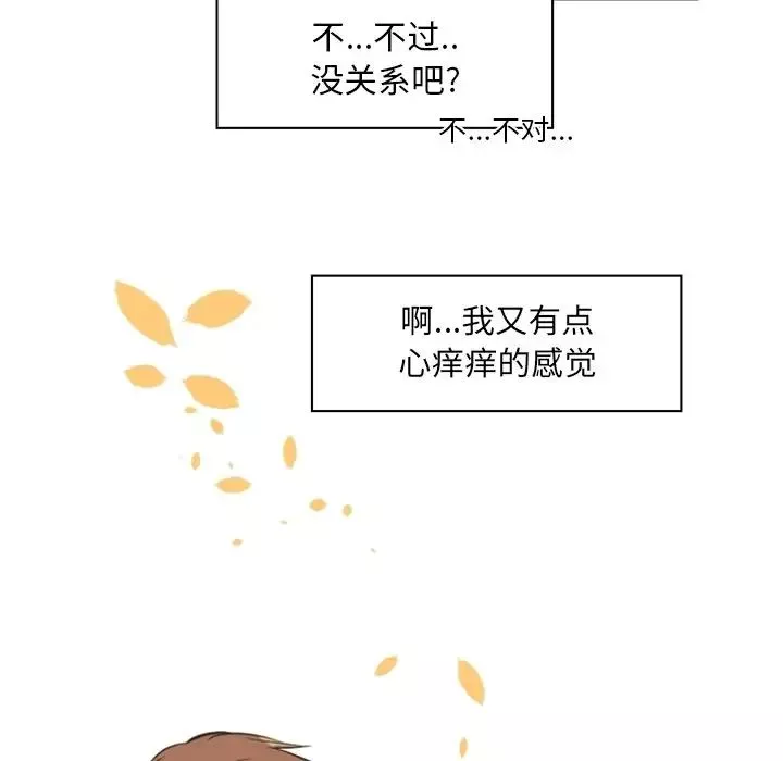 自带香气的男人-第3话 - 图片 84