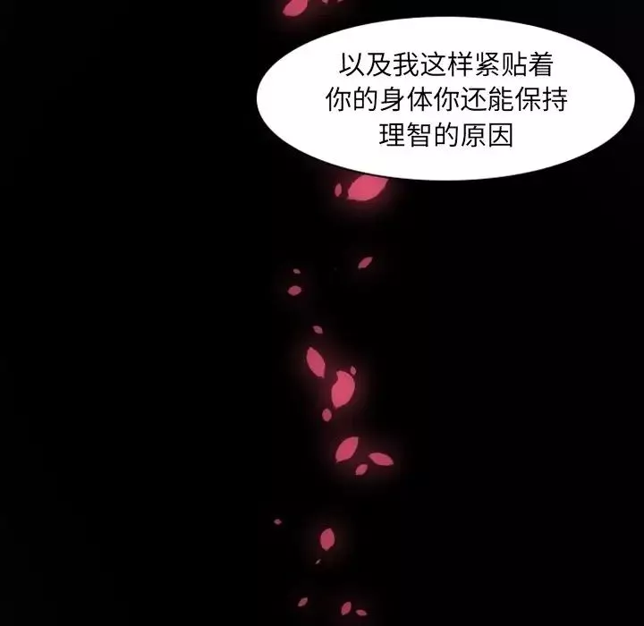 自帶香氣的男人第3话