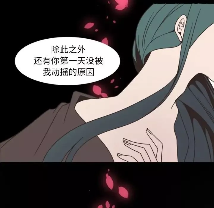 自带香气的男人-第3话 - 图片 91