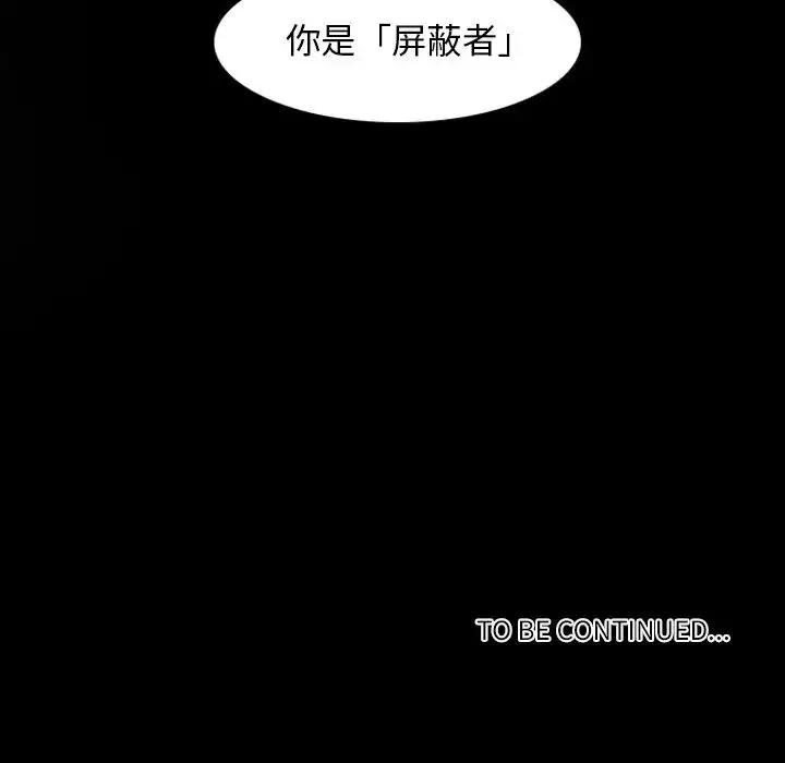 自带香气的男人-第3话 - 图片 94