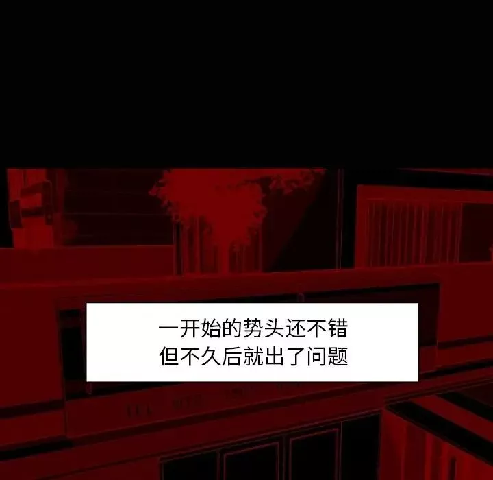 自带香气的男人-第4话 - 图片 6