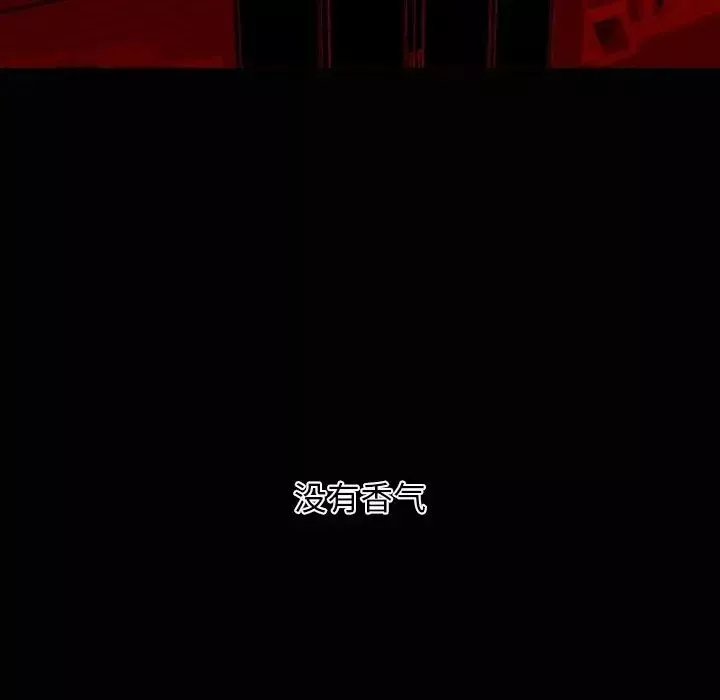 自带香气的男人-第4话 - 图片 7