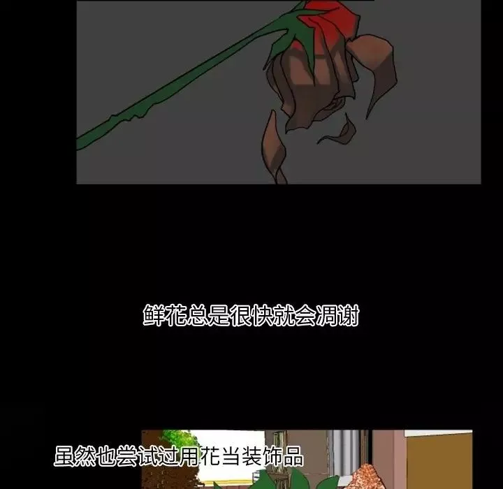 自带香气的男人-第4话 - 图片 15