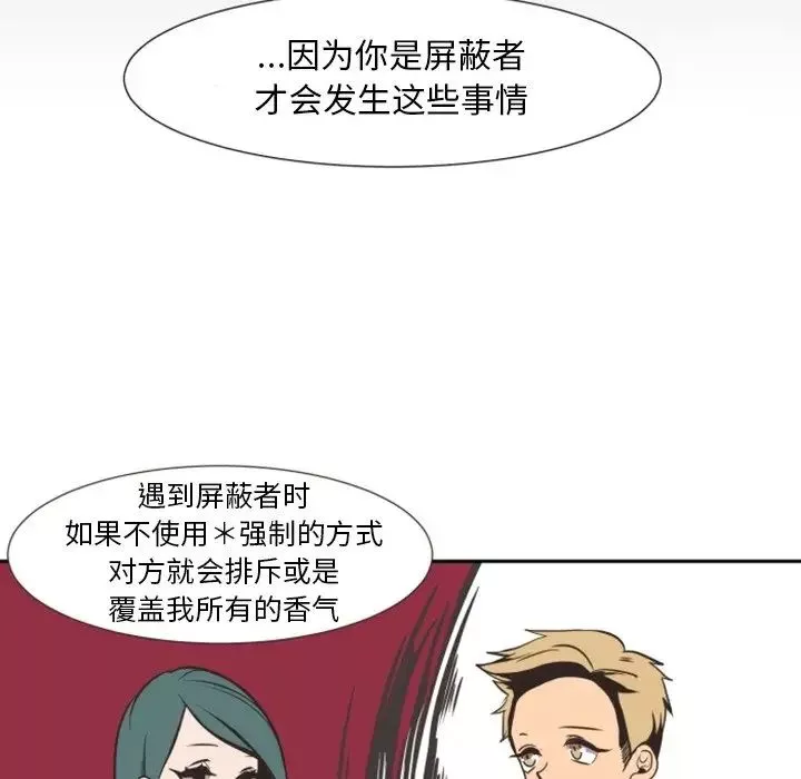 自带香气的男人-第4话 - 图片 18