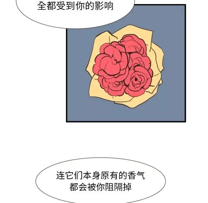 自带香气的男人-第4话 - 图片 21