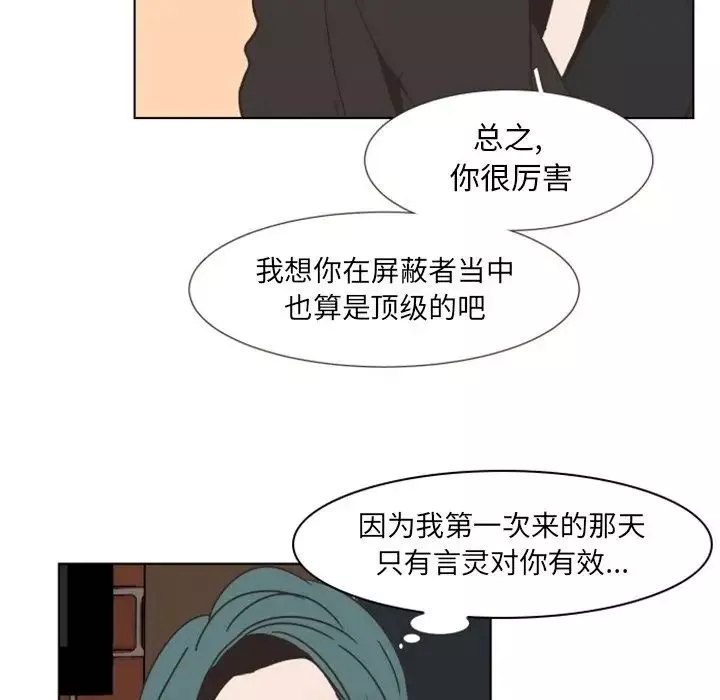自带香气的男人-第4话 - 图片 26