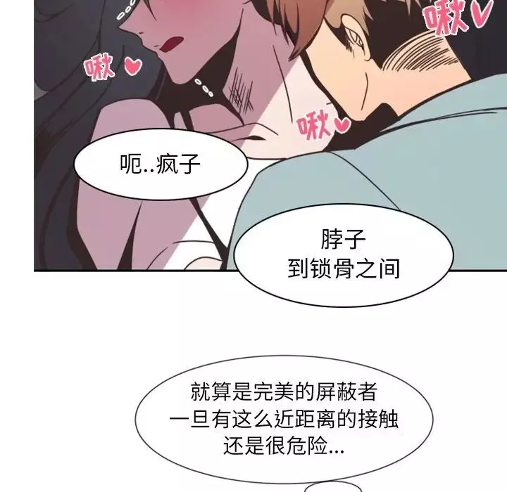 自带香气的男人-第4话 - 图片 67