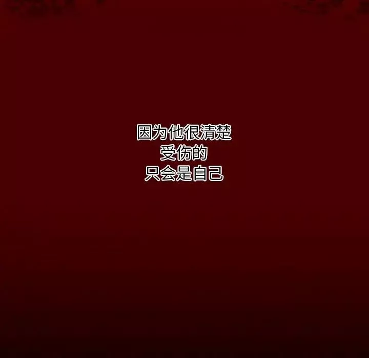 自带香气的男人-第4话 - 图片 84