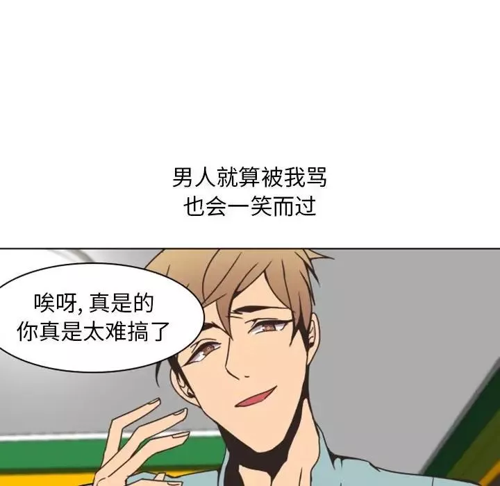 自帶香氣的男人第5话