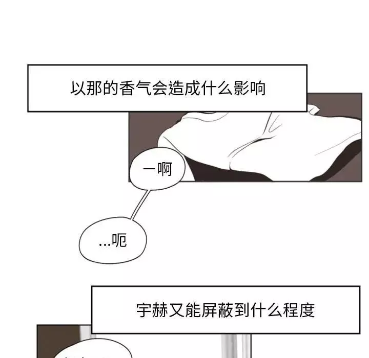 自带香气的男人-第5话 - 图片 42
