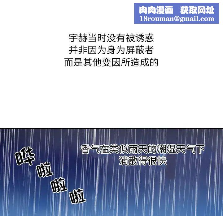 自帶香氣的男人第5话