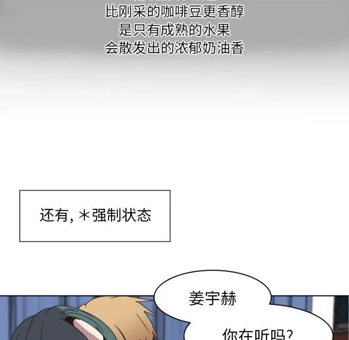 自帶香氣的男人第5话