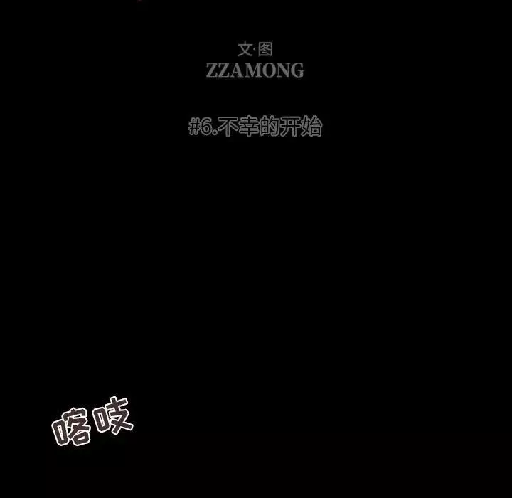 自帶香氣的男人第6话