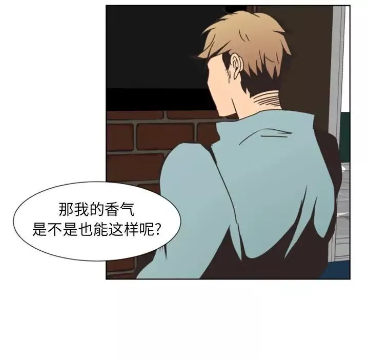自帶香氣的男人第6话
