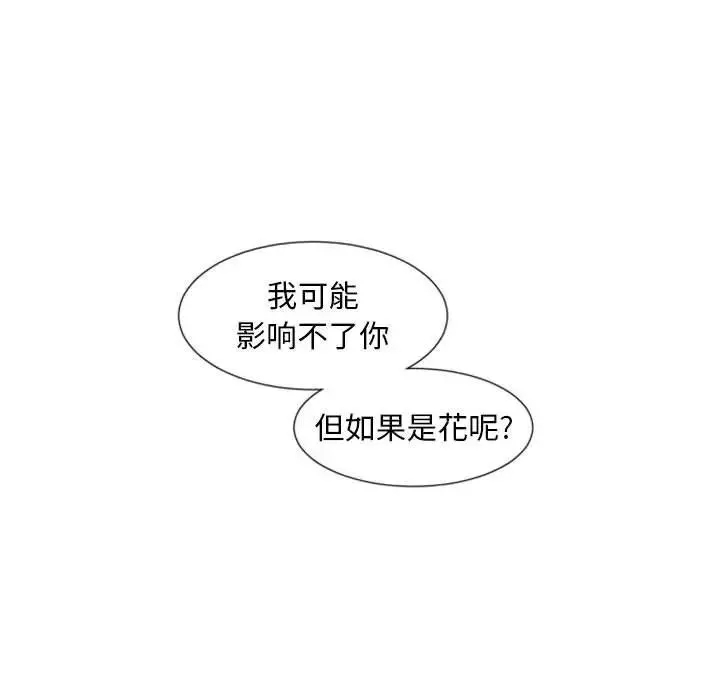 自帶香氣的男人第6话