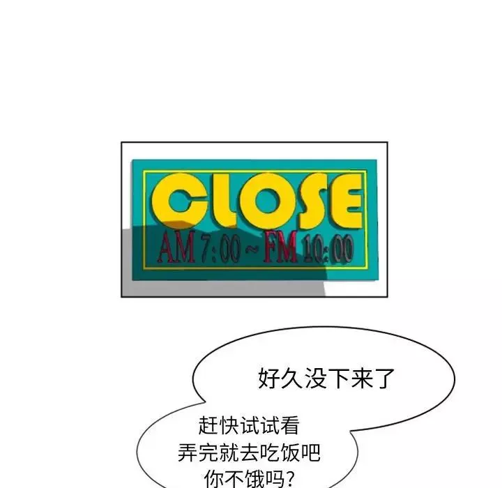 自带香气的男人-第6话 - 图片 53