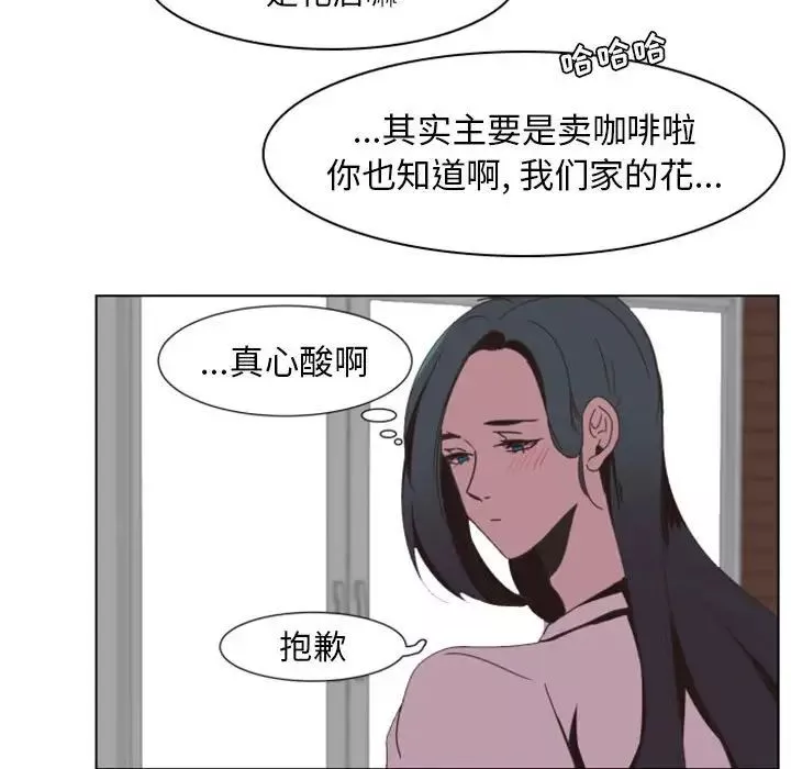 自带香气的男人-第6话 - 图片 60