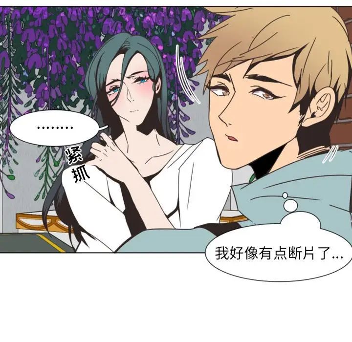 自帶香氣的男人第7话