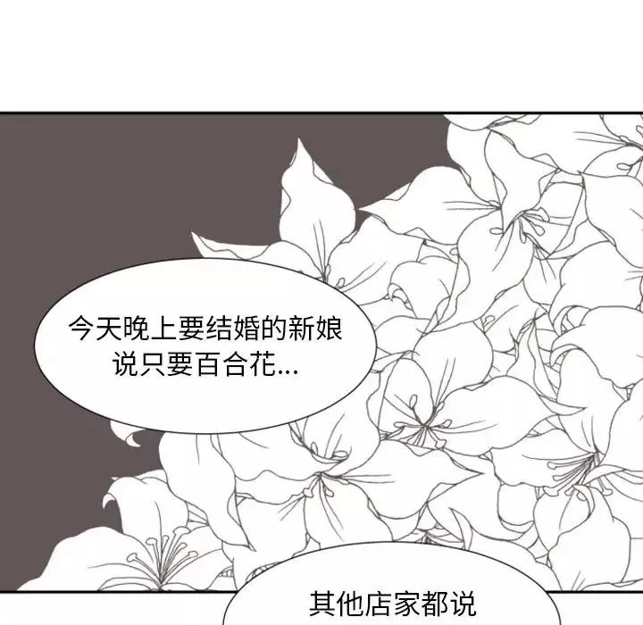 自帶香氣的男人第7话