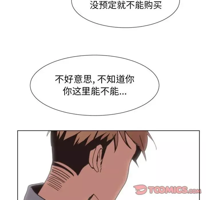 自带香气的男人-第7话 - 图片 20