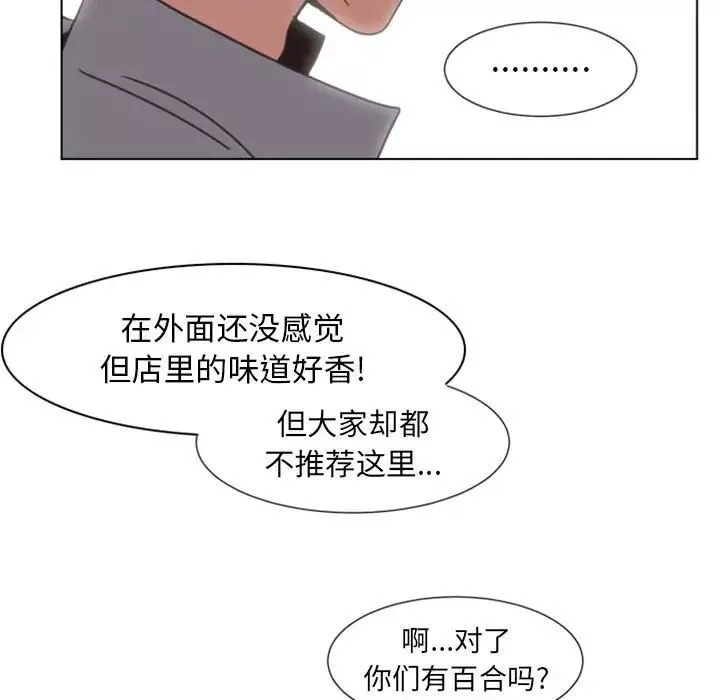 自带香气的男人-第7话 - 图片 21