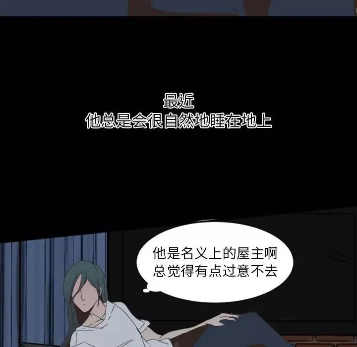 自带香气的男人-第7话 - 图片 78
