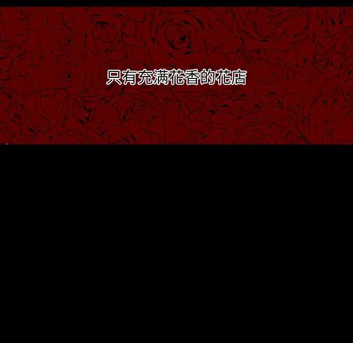 自帶香氣的男人第7话