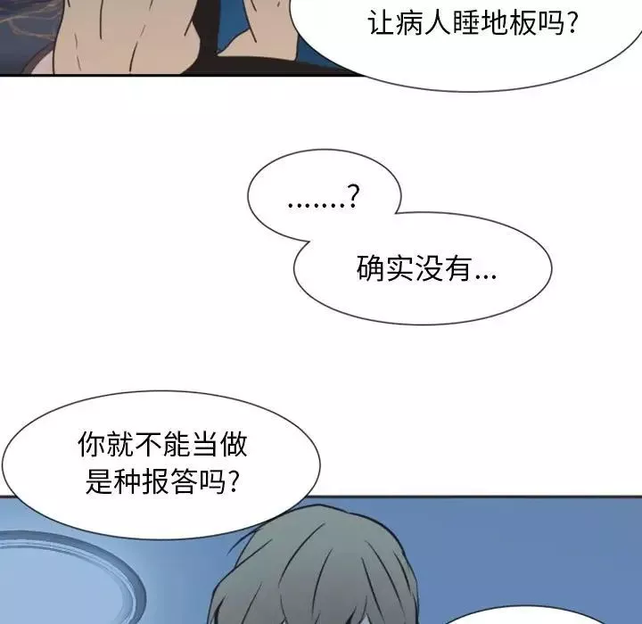 自带香气的男人-第8话 - 图片 87