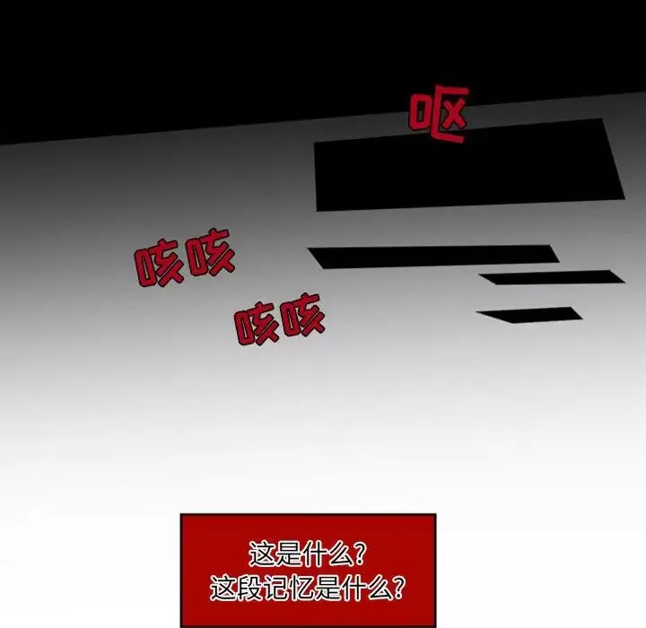 自带香气的男人-第8话 - 图片 96
