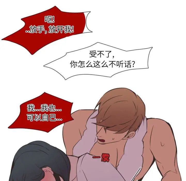 自帶香氣的男人第8话