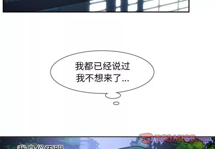 自带香气的男人-第9话 - 图片 2