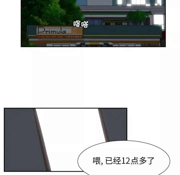 自带香气的男人-第9话 - 图片 19