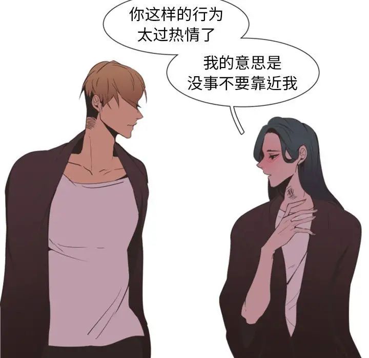 自帶香氣的男人第9话