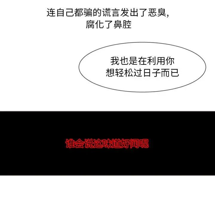 自帶香氣的男人第9话