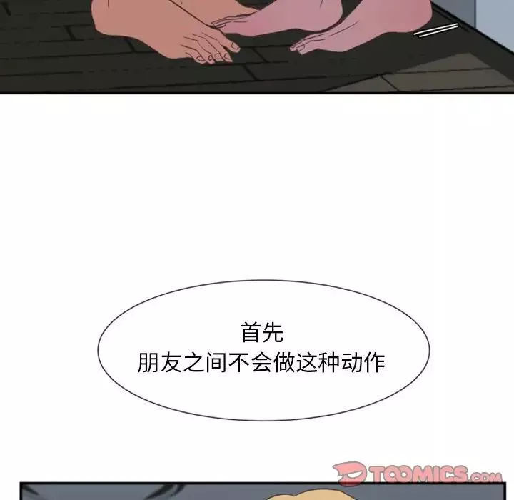 自带香气的男人-第9话 - 图片 66