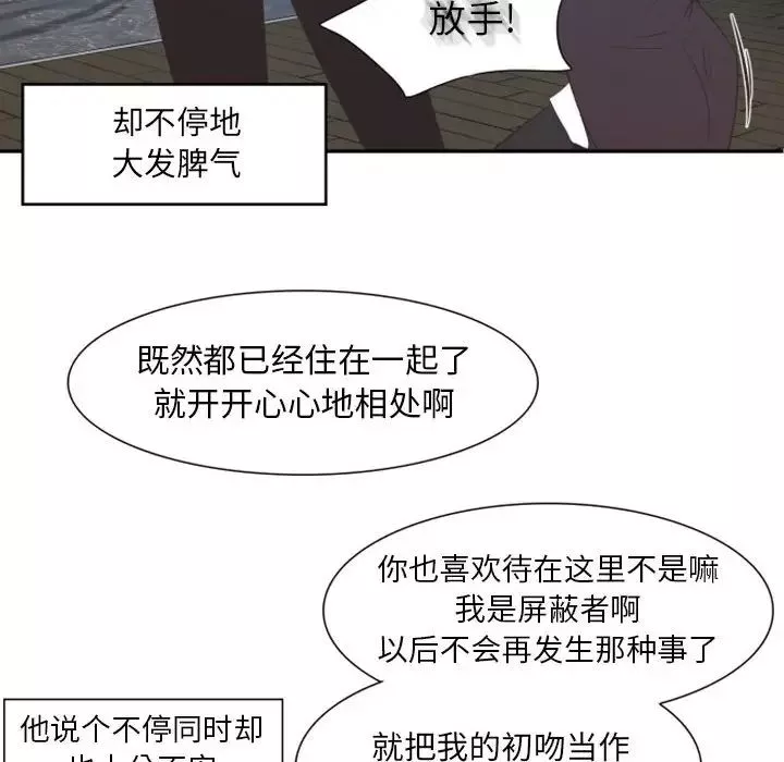 自带香气的男人-第10话 - 图片 26
