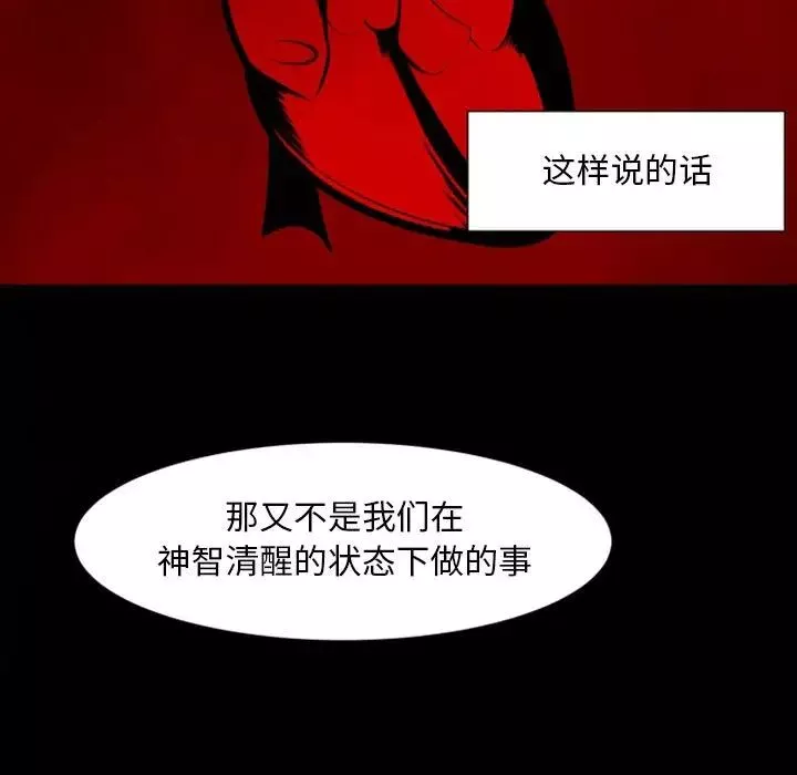 自带香气的男人-第10话 - 图片 64