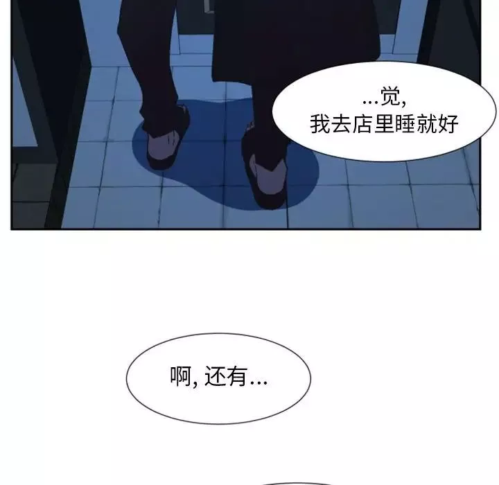 自带香气的男人-第10话 - 图片 85