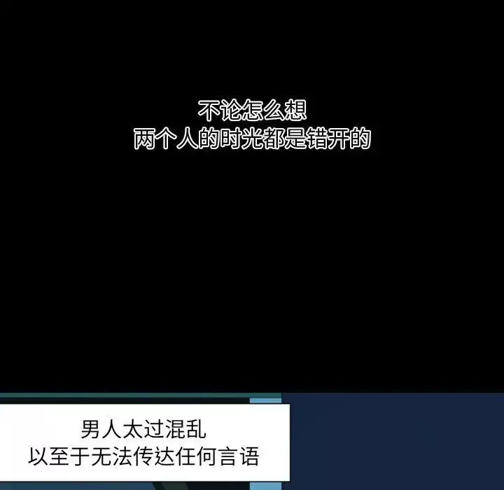 自带香气的男人-第10话 - 图片 100