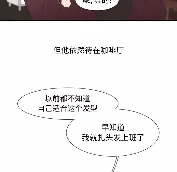 自带香气的男人-第11话 - 图片 18