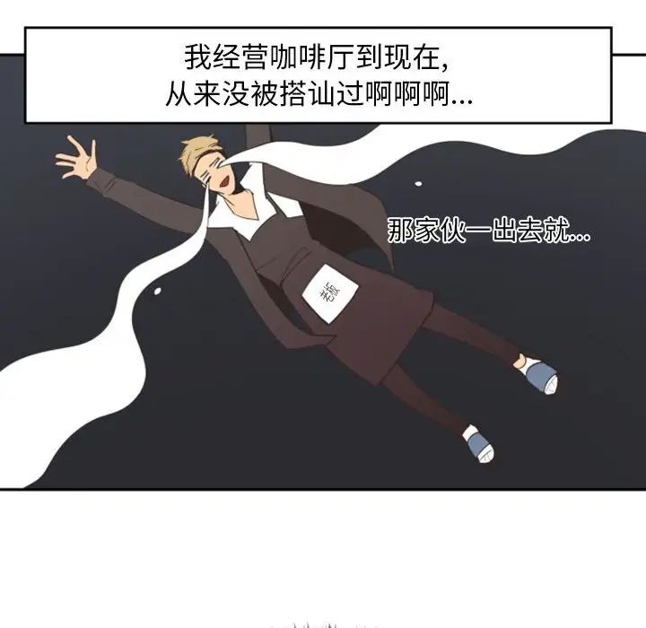 自帶香氣的男人第11话