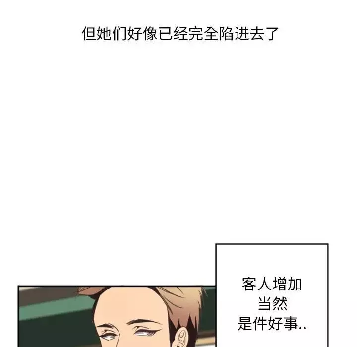 自带香气的男人-第11话 - 图片 49