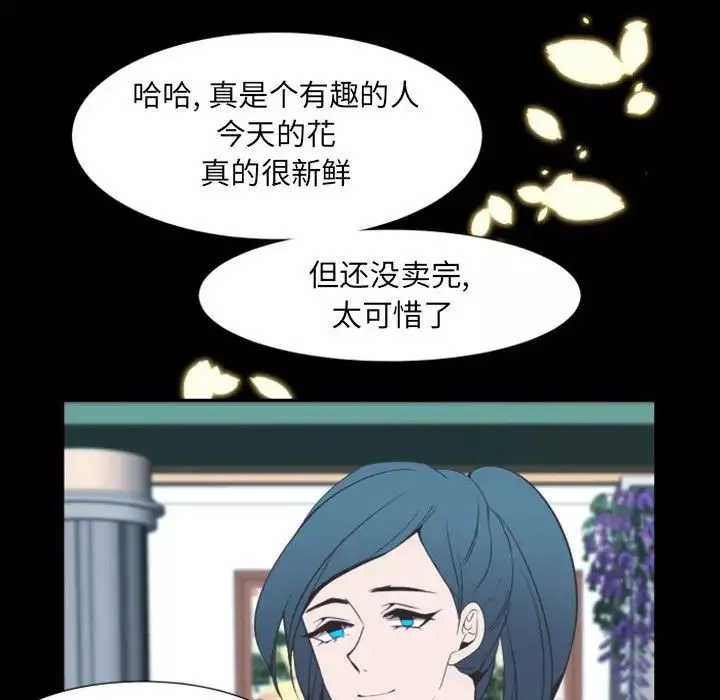 自带香气的男人-第11话 - 图片 89