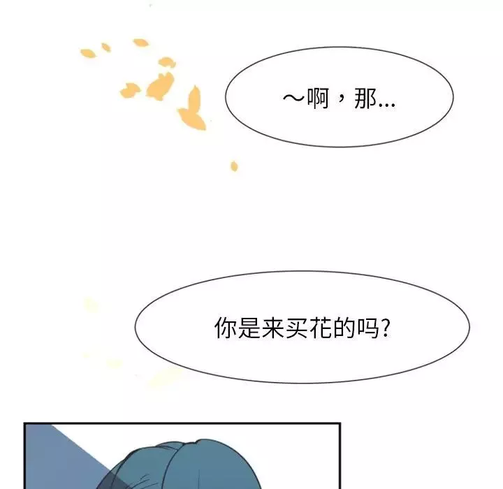 自带香气的男人-第11话 - 图片 87