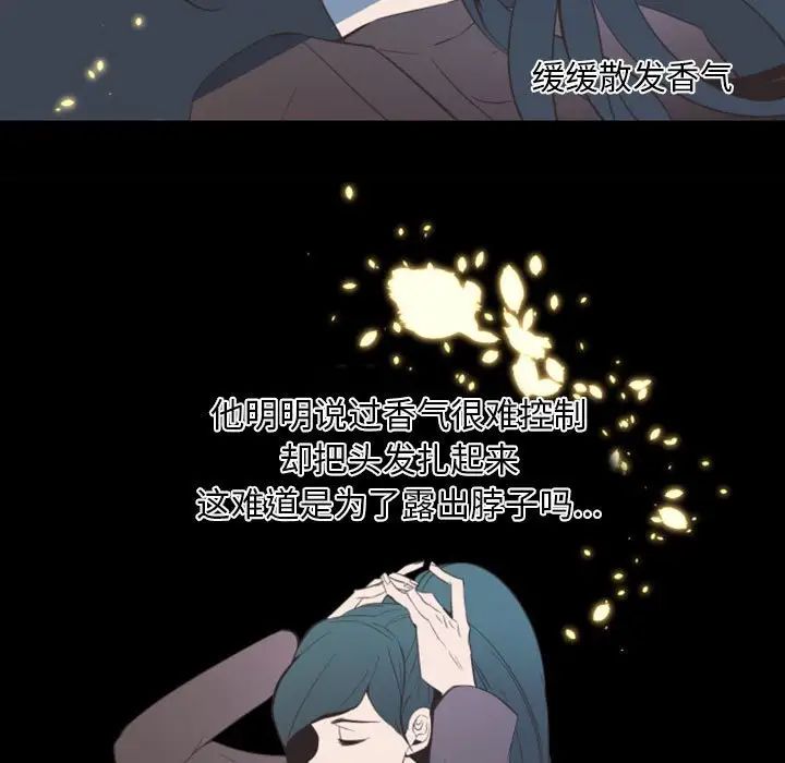 自带香气的男人第11话