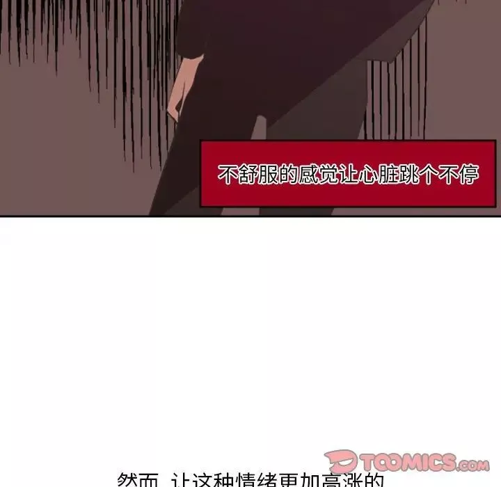 自带香气的男人-第12话 - 图片 22