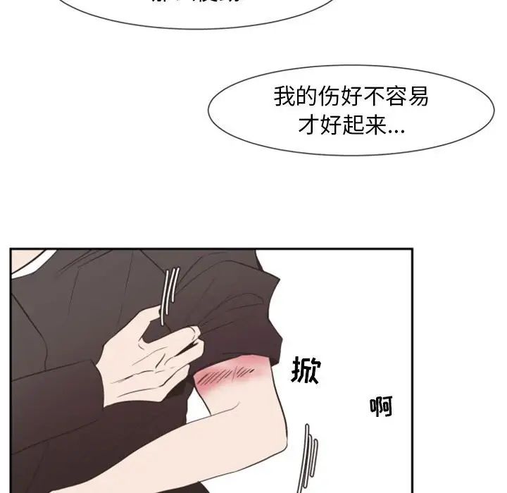 自帶香氣的男人第12话