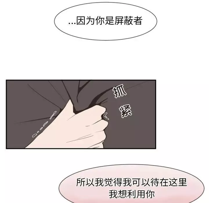 自带香气的男人-第12话 - 图片 93
