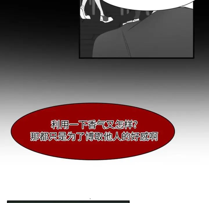 自帶香氣的男人第12话