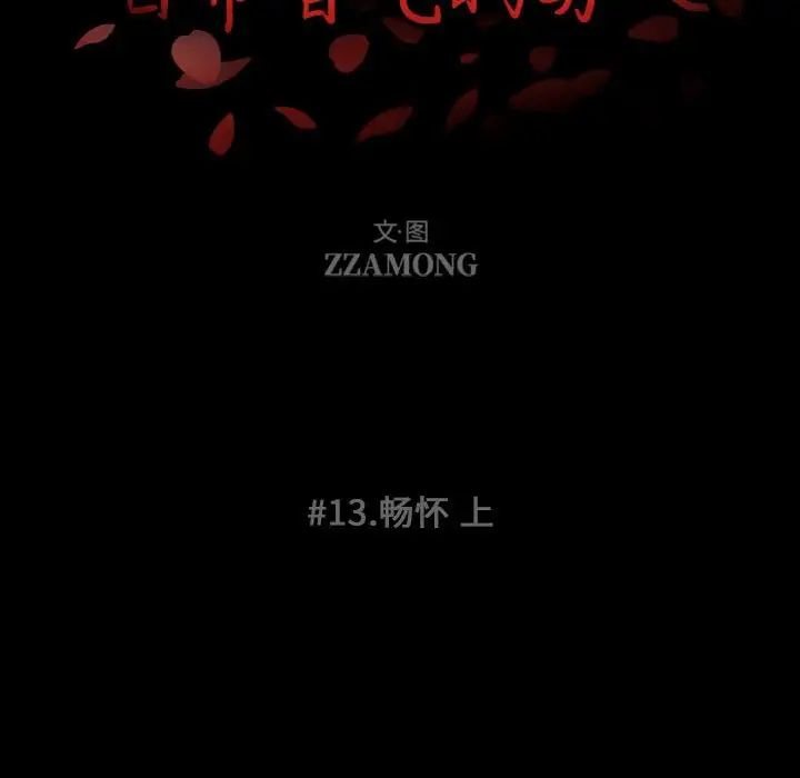 自帶香氣的男人第13话